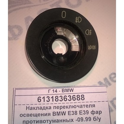Накладка переключателя освещения BMW E38 E39 фар противотуманных -09.99 б/у