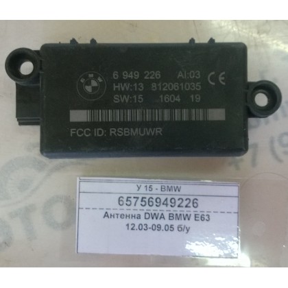Антенна DWA BMW E63 12.03-09.05 б/у