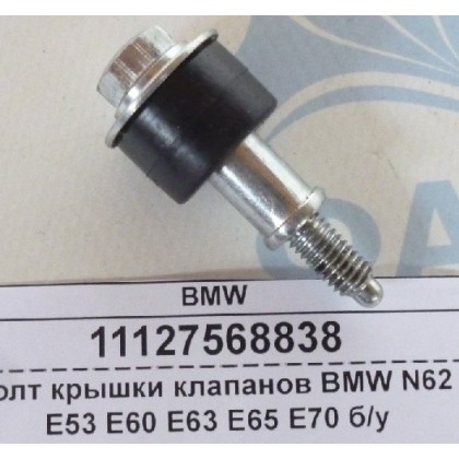 Болт крышки клапанов BMW N62 E53 E60 E63 E65 E70 б/у