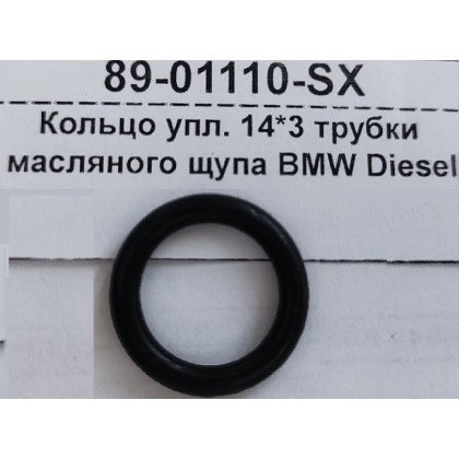 Кольцо упл. 14*3 трубки масляного щупа BMW Diesel