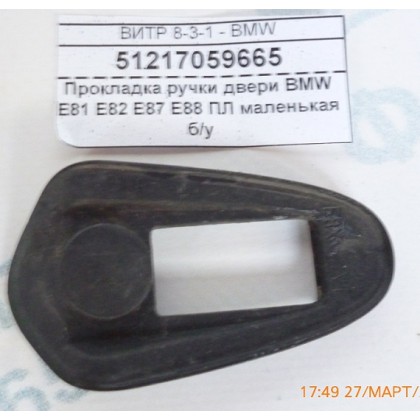Прокладка ручки двери BMW E81 E82 E87 E88 ПЛ маленькая б/у