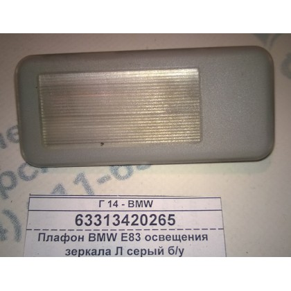 Плафон козырька солнцезащитного BMW E83 Л серый б/у