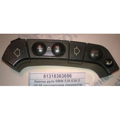 Кнопка руля BMW E38 E39 Л -09.96 регулировки громкости /телефон/ б/у