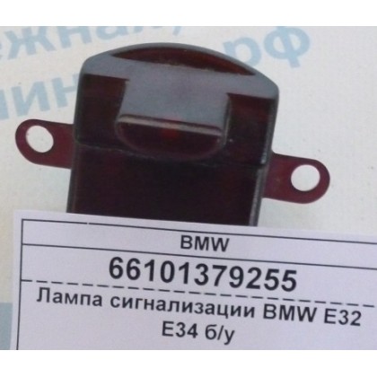 Лампа сигнализации BMW E32 E34 б/у