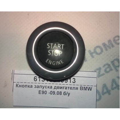 Кнопка запуска двигателя BMW E90 -09.08 б/у