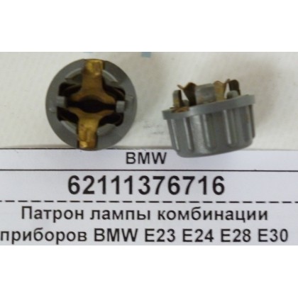 Патрон лампы комбинации приборов BMW E23 E24 E28 E30 E30 E32 E34 б/у