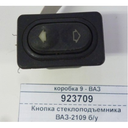 Кнопка стеклоподъемника ВАЗ-2109 б/у