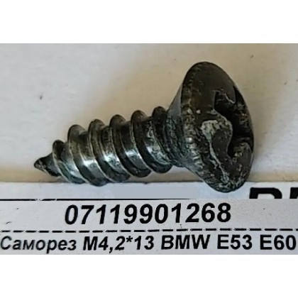 Саморез М4,2*13 BMW E53 E60 б/у Саморез М4,2*13 BMW E53 E60 б/у