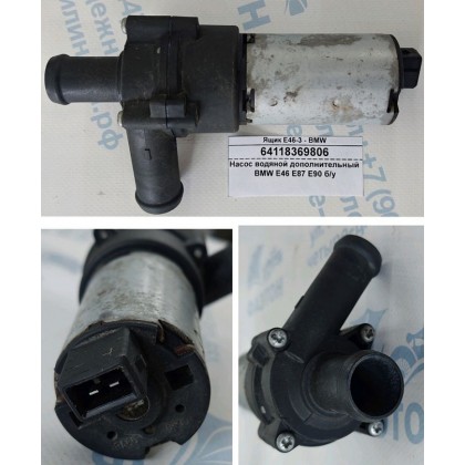 Насос водяной дополнительный BMW E46 E87 E90 б/у Насос водяной дополнительный BMW E46 E87 E90 б/у
