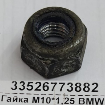 Гайка М10*1,25 BMW амортизатора заднего Е46 Е83 б/у