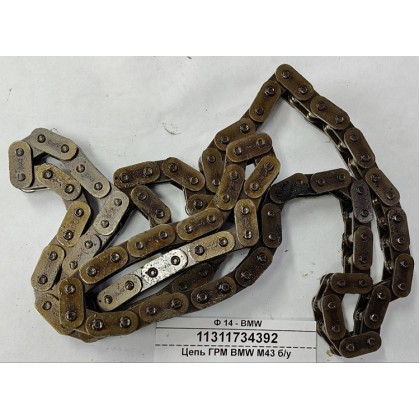 Цепь ГРМ BMW M43 б/у