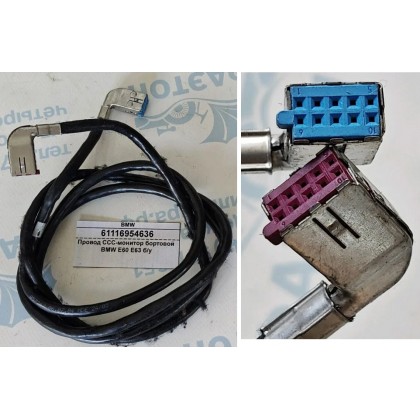 Провод CCC-монитор бортовой BMW E60 E63 б/у