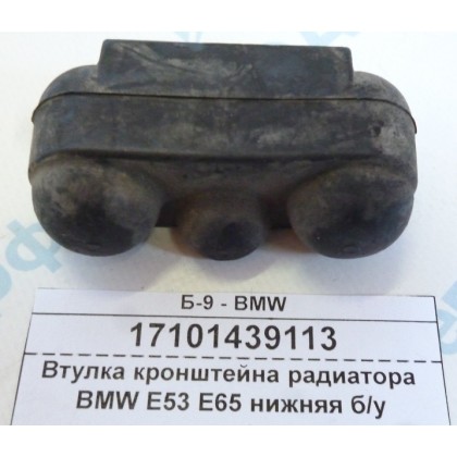 Втулка кронштейна радиатора BMW E53 E65 нижняя б/у