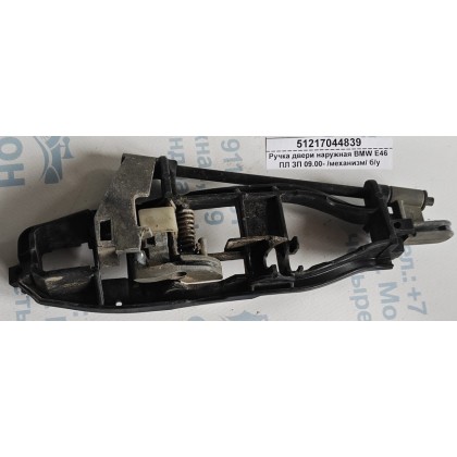 Ручка двери наружная BMW E46 ПЛ ЗП 09.00- /механизм/ б/у