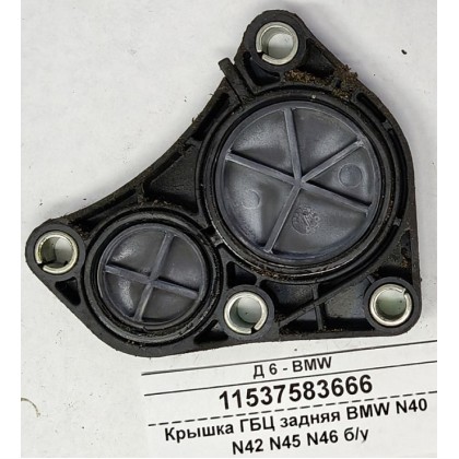 Крышка ГБЦ задняя BMW N40 N42 N45 N46 б/у
