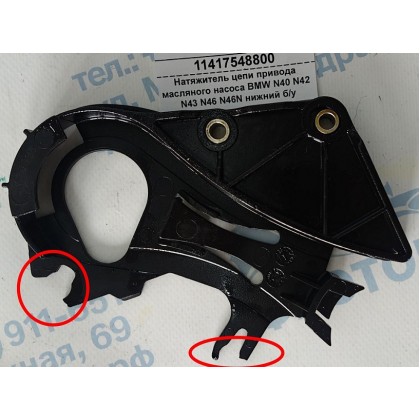 Натяжитель цепи привода масляного насоса BMW N40 N42 N43 N46 N46N нижний /дефект/ б/у