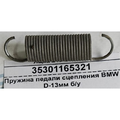 Пружина педали сцепления BMW D-13мм б/у