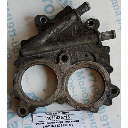 Фланец коллектора впускного BMW M43 E36 E46 б/у