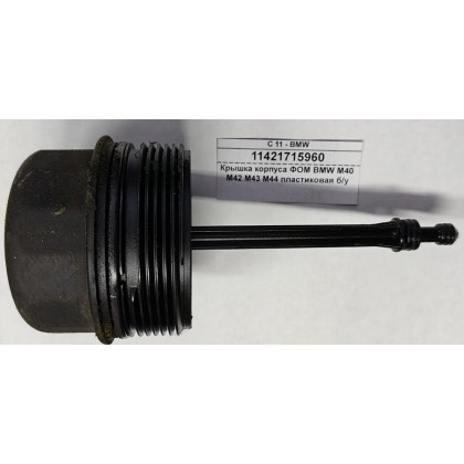 Крышка корпуса ФОМ BMW M40 M42 M43 M44 пластиковая б/у