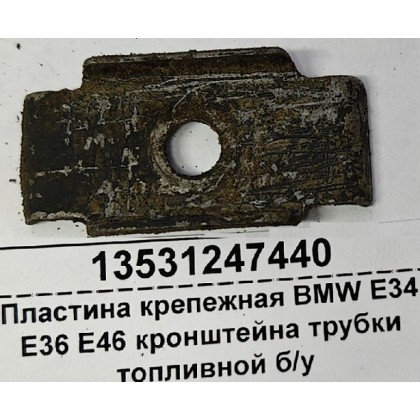 Пластина крепежная BMW E34 E36 E46 кронштейна трубки топливной б/у