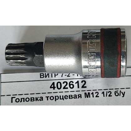 Головка торцевая M12 1/2 б/у