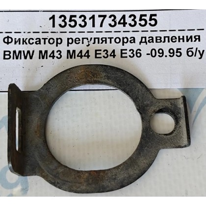 Фиксатор регулятора давления BMW M43 M44 E34 E36 -09.95 б/у