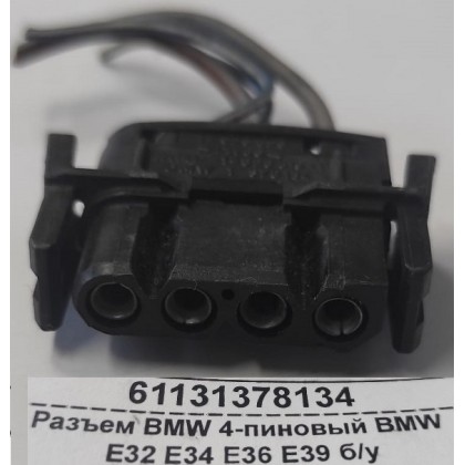 Разъем BMW 4-пиновый BMW E32 E34 E36 E39 б/у