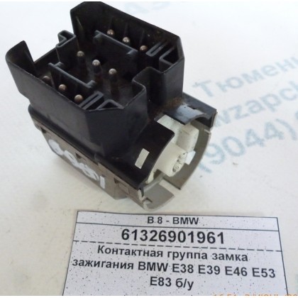 Контактная группа замка зажигания BMW E38 E39 E46 E53 E83 б/у Контактная группа замка зажигания BMW E38 E39 E46 E53 E83 б/у