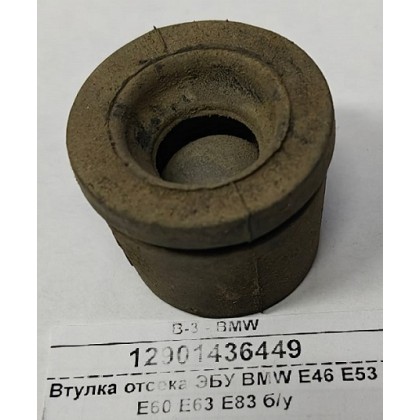 Втулка отсека ЭБУ BMW E46 E53 E60 E63 E83 б/у Втулка отсека ЭБУ BMW E46 E53 E60 E63 E83 б/у