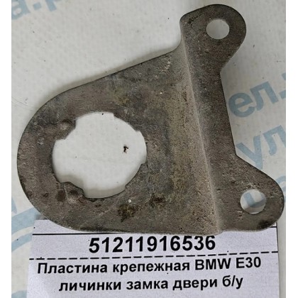 Пластина крепежная BMW E30 личинки замка двери б/у