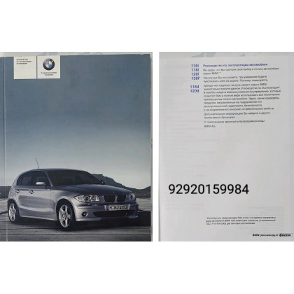 Руководство по эксплуатации BMW E81 E82 E87 E88