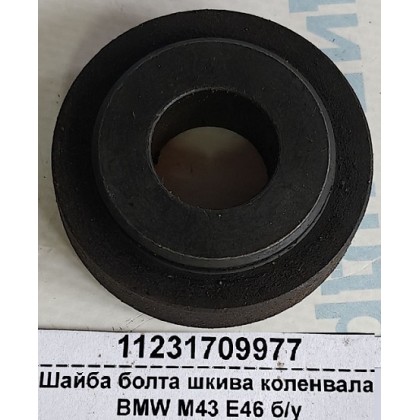 Шайба болта шкива коленвала BMW M43 E46 б/у