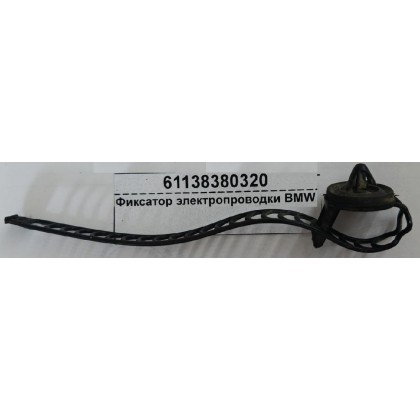 Фиксатор электропроводки BMW б/у