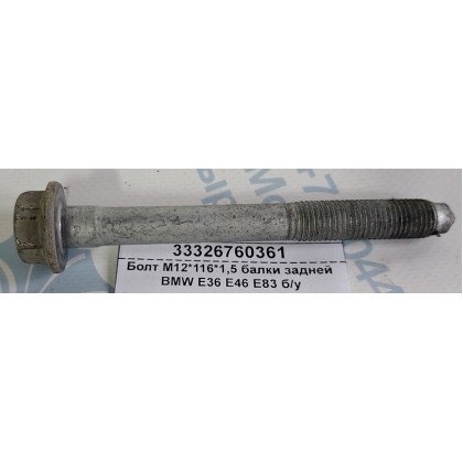 Болт М12*116*1,5 балки задней BMW E36 E46 E83 б/у Болт М12*116*1,5 балки задней BMW E36 E46 E83 б/у