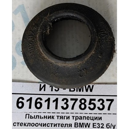 Пыльник тяги трапеции стеклоочистителя BMW E32 E34 б/у