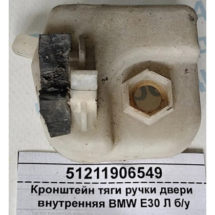 Кронштейн тяги ручки двери внутренняя BMW E30 Л б/у