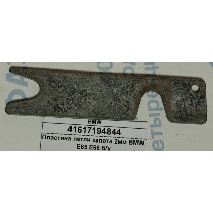 Пластина петли капота BMW E65 E66 2мм б/у