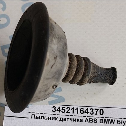 Пыльник датчика ABS BMW б/у