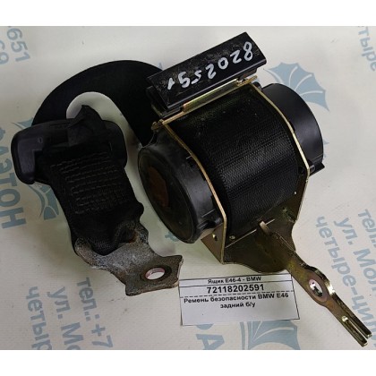 Ремень безопасности BMW E46 задний б/у Ремень безопасности BMW E46 задний б/у