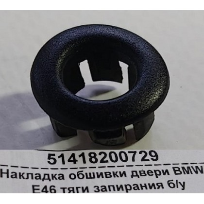 Накладка обшивки двери BMW E46 тяги запирания б/у