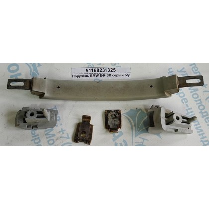 Поручень BMW E46 ЗЛ серый б/у