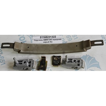 Поручень BMW E46 передний серый б/у