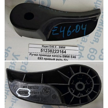 Ручка привода капота BMW E46 E83 правый руль б/у Ручка привода капота BMW E46 E83 правый руль б/у