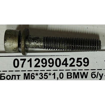 Болт М6*35*1,0 BMW б/у