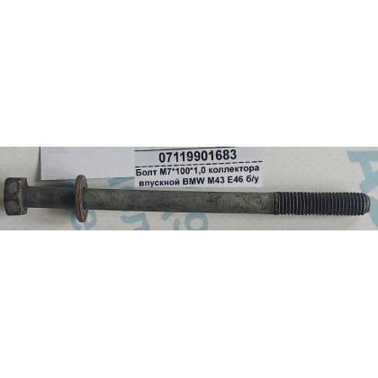 Болт М7*100*1,0 коллектора впускного BMW M43 E46 б/у
