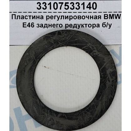 Пластина редуктора заднего BMW E46 регулировочная б/у