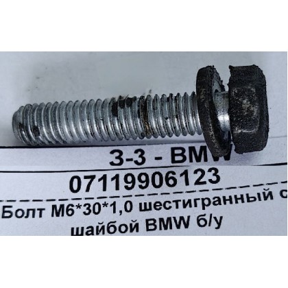 Болт М6*30*1,0 шестигранный с шайбой BMW б/у