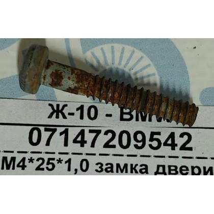 Болт М4*25*1,0 замка двери BMW E46 E87 E92 б/у Болт М4*25*1,0 замка двери BMW E46 E87 E92 б/у