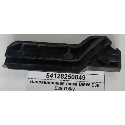 Направляющая люка BMW E36 E39 Л б/у
