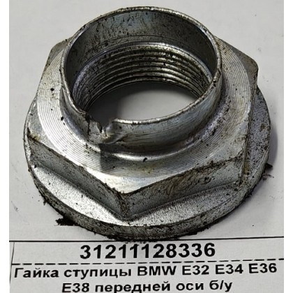 Гайка ступицы BMW E32 E34 E36 E38 передней оси б/у Гайка ступицы BMW E32 E34 E36 E38 передней оси б/у